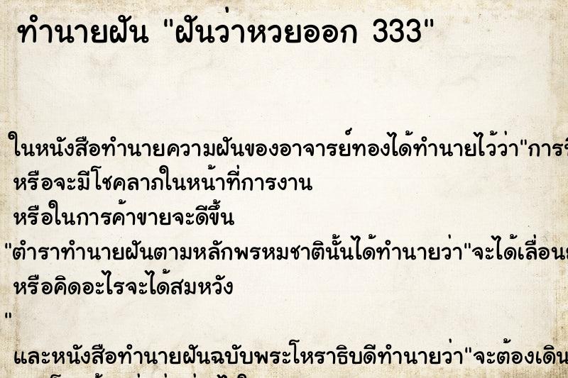 ทำนายฝันทำนายฝันฝันว่าหวยออก333
